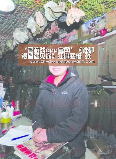 ‘爱游戏app官网’《谁都渴望遇见你》狂撒猛糖 张哲瀚章若楠面包吻撩翻(图2) 爱游戏app官网
