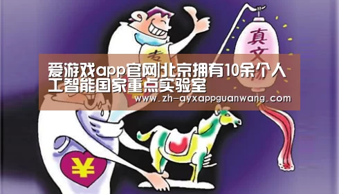 爱游戏app官网