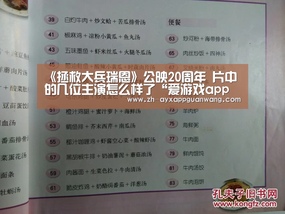 《拯救大兵瑞恩》公映20周年 片中的几位主演怎么样了“爱游戏app官网”(图3) 爱游戏app官网