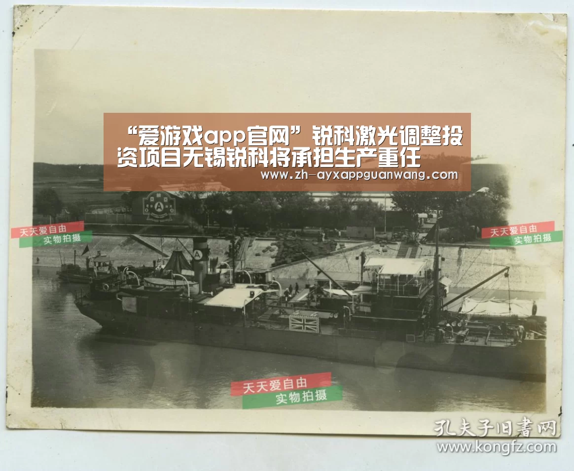 “爱游戏app官网”锐科激光调整投资项目无锡锐科将承担生产重任(图2) 爱游戏app官网