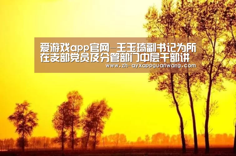 爱游戏app官网