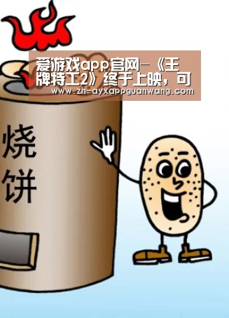 爱游戏app官网